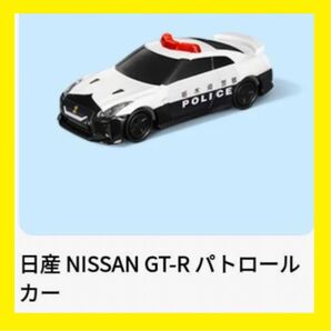 ハッピーセット トミカ マクドナルド パトカー NISSAN パトロールカー 栃木県警察