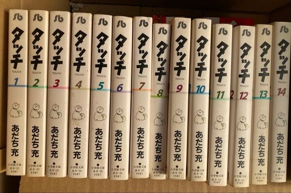 タッチ 全巻 あだち充(文庫サイズ版)