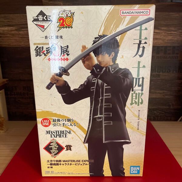 一番くじ 銀魂 生誕20周年記念 銀魂展 ~はたちのつどい~ラストワン賞 土方十四郎 MASTERLISE EXPIECE~
