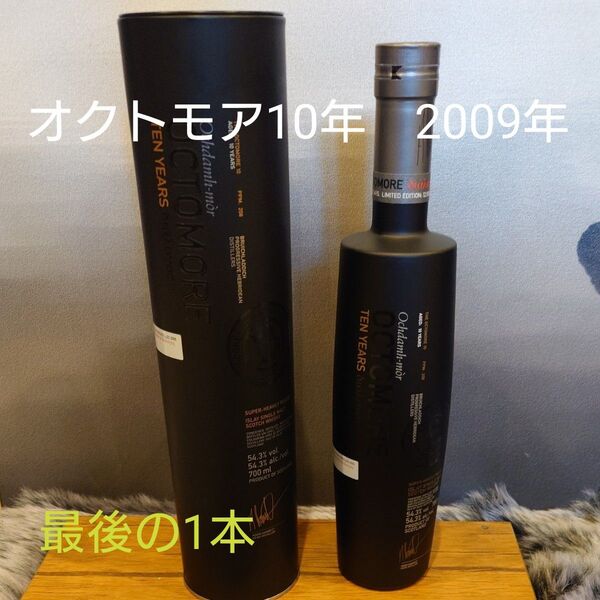オクトモア 10年 正規品 54.3度 700ml 2009年