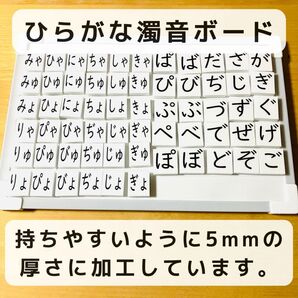 ひらがなボード(濁音 半濁音 拗音)マグネット 知育玩具