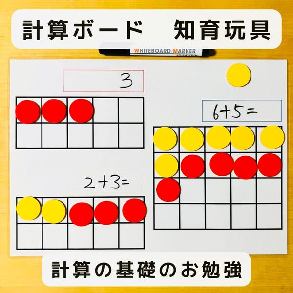 計算ボード たし算 引き算 算数 知育玩具