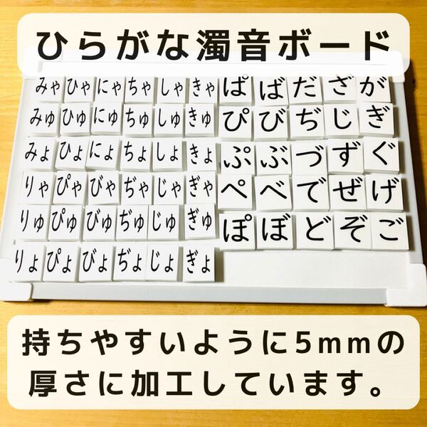 ひらがなボード(濁音 半濁音 拗音)マグネット 知育玩具