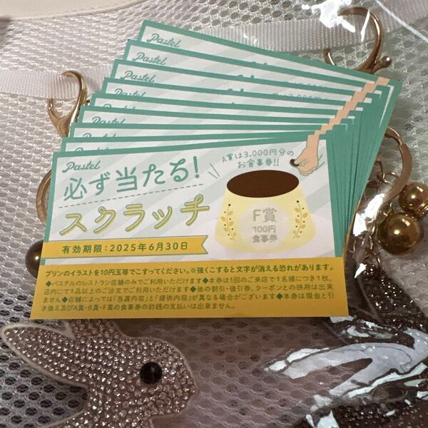 パステル割引券