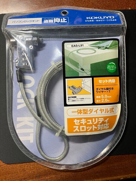 コクヨ パソコンロックキット セキュリティスロット対応 一体型ダイヤル式 EAS-L91
