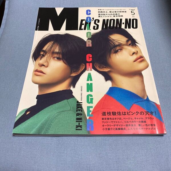 MEN'S NON-NO メンズノンノ 2025年5月号