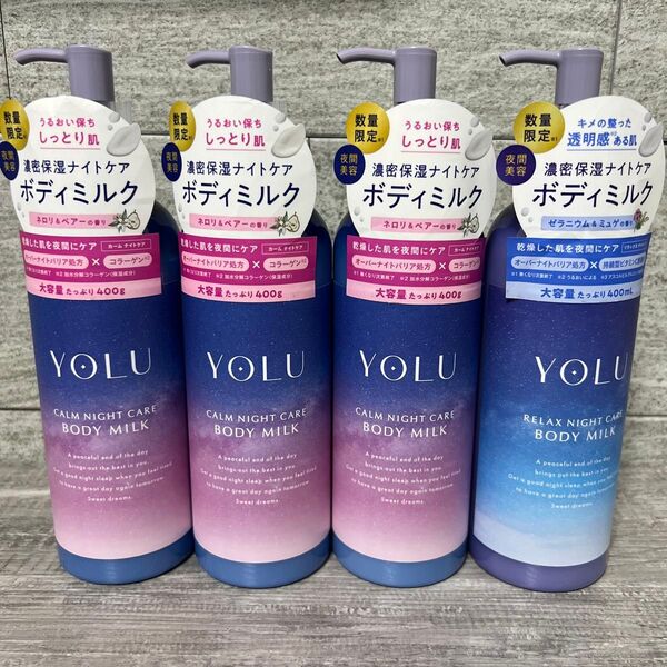 YOLU ヨル ボディミルク カームナイトケアボディミルク×他4本セット