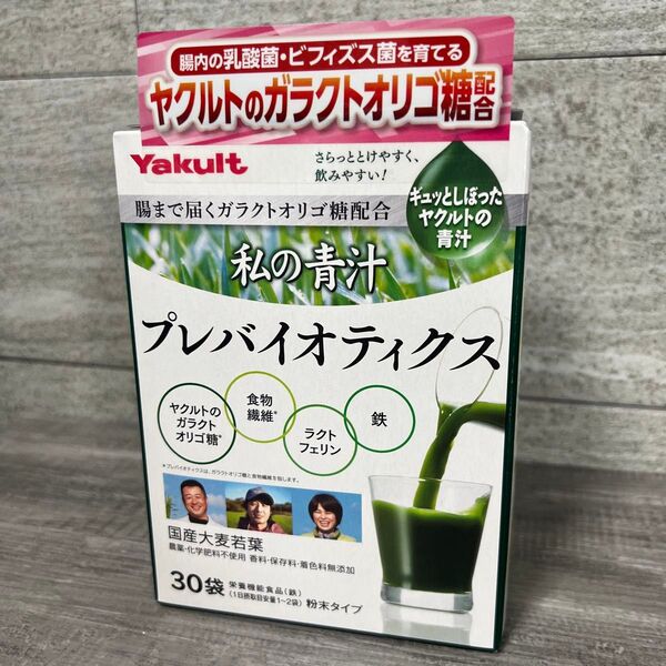 ヤクルトヘルスフーズ 私の青汁プレバイオティクス 5.7g×30袋