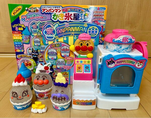 アンパンマン ゆめのレインボーかき氷屋さん
