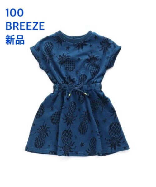 新品 breezeブリーズ ワンピース デニム 100cm