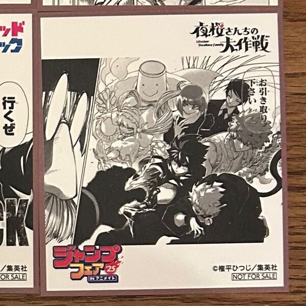 夜桜さんちの大作戦 色紙 アニメイト ジャンプフェア 特典