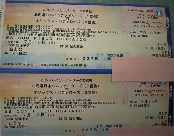 7月13日 北海道日本ハムファイターズ vs オリックス チケット2枚