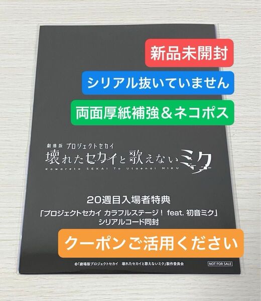 『劇場版プロジェクトセカイ 壊れたセカイと歌えないミク』 特典 第14弾 A5クリアファイル3枚セット 新品未開封
