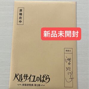 劇場アニメ ベルサイユのばら 来場者特典 第1弾 池田理代子 伝説の名シーン複製原稿 原稿袋入 「オスカル、人生で一度のドレス姿」