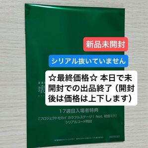 劇場版プロジェクトセカイ 壊れたセカイと歌えないミク 17週目入場者特典 アクリル称号キーホルダー 新品未開封