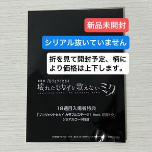 劇場版プロジェクトセカイ 壊れたセカイと歌えないミク 18週目入場者特典 アクリル称号キーホルダー 新品未開封