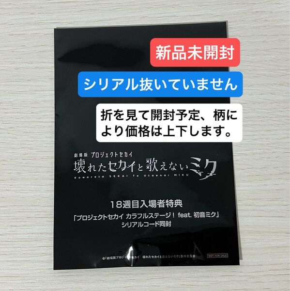 劇場版プロジェクトセカイ 壊れたセカイと歌えないミク 18週目入場者特典 アクリル称号キーホルダー 新品未開封