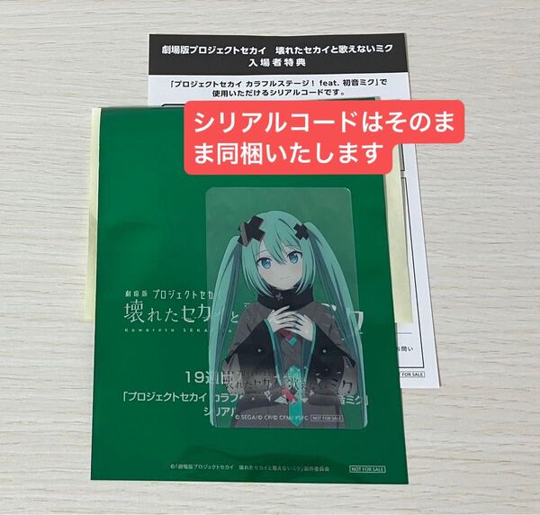『劇場版プロジェクトセカイ 壊れたセカイと歌えないミク』 特典 第13弾 ホログラムクリアカード 閉ざされた窓のセカイの初音ミク