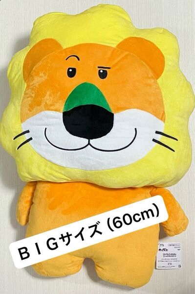 らいおんくん わくでかぬいぐるみクッション たべっ子どうぶつ THE MOVIE アミューズメント景品 プライズ 新品未使用