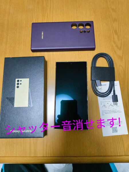 Galaxy S24 Ultra 256GB 香港版 おまけ付き ガラスフィルム 純正ケース SIMフリー シャッター音消せます