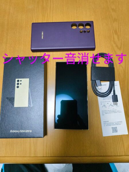 Galaxy S24 Ultra 256GB 香港版 おまけ付き ガラスフィルム 純正ケース SIMフリー シャッター音消せます