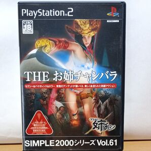 【PS2】THE お姉チャンバラ SIMPLE 2000 シリーズ Vol.61 PlayStation シンプル プレステ