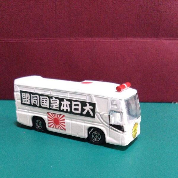 トミカ ミニカー カスタム 街宣車バス 白