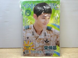 激レア◇娯楽・中国ドラマ・人気俳優・歌手・小冊子本 ★中国限定・日本未発売品！N