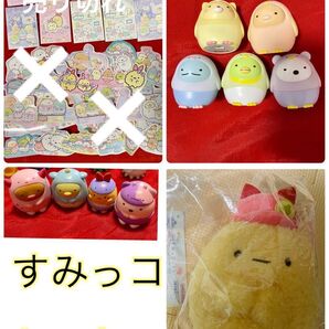 すみっコ すみっコぐらし グッズ ぬいぐるみ など おまとめ セット