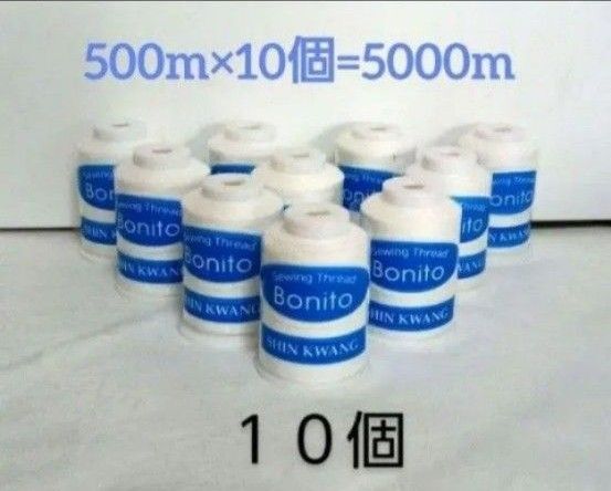 ユザワヤ 家庭用 ミシン糸 60番 500m巻き 10個セット