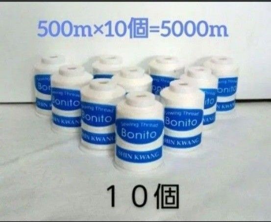 ユザワヤ 家庭用 ミシン糸 60番 500m巻き 10個セット