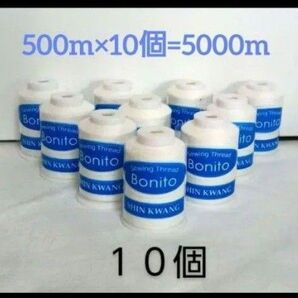 ☆特価☆ユザワヤ 家庭用 ミシン糸 60番 500m巻き 10個セット