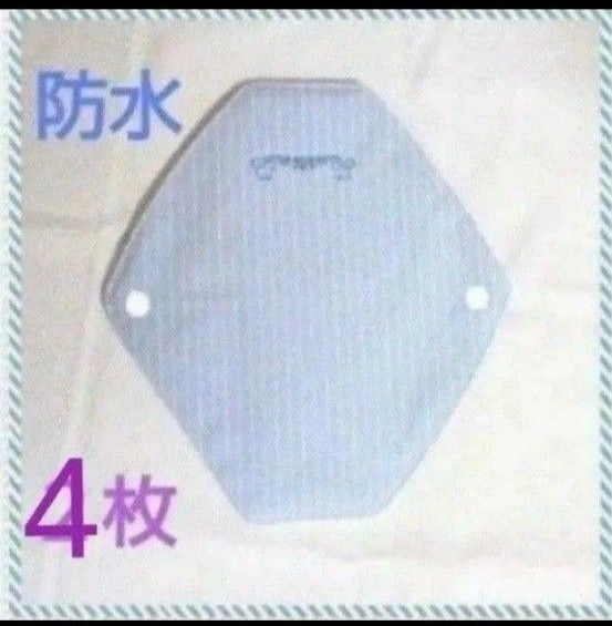 布ナプキン 4枚セット 防水付き (布ライナー)
