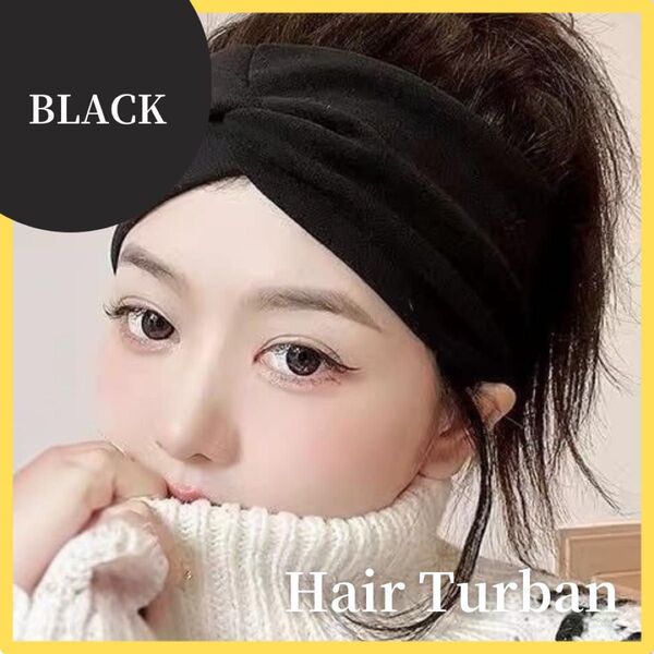 新品 へアバンド クロスターバン ブラック 黒 ターバン クロスヘアーバンド 髪留め ヘアアレンジ 大人 可愛い 洗顔 メイク