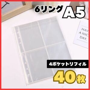 A5 6穴 バインダー リフィル 40枚セット クリア カード チェキ 推し 推し活 透明 オタク トレカ 6リング ファイル