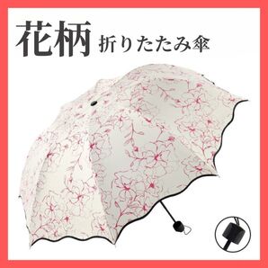 傘 日傘 晴雨兼用傘 完全遮光 ピンク 可愛い 折りたたみ傘 花柄 フラワー UVカット 丈夫 軽量 UPF50+ おしゃれ 上品
