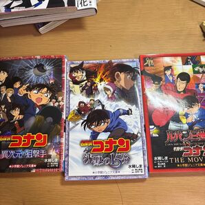 ルパン三世vs名探偵コナン 、沈黙の15分、異次元の狙撃手 3冊セット