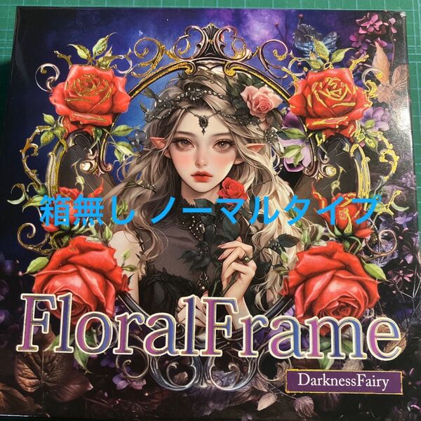 nene様Floral Frame ノーマルタイプ 約50枚