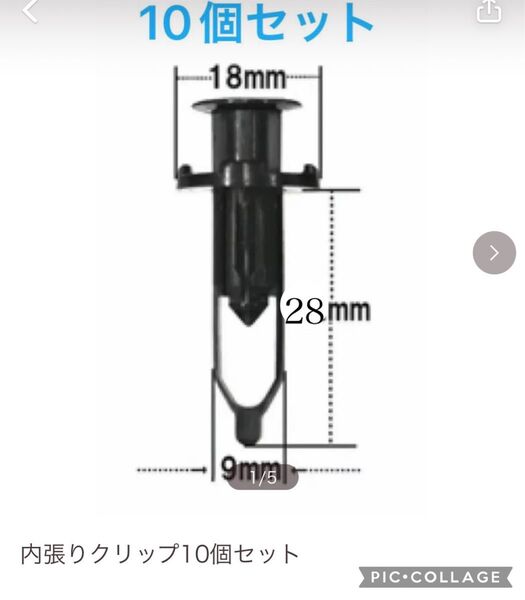 内張りクリップ(CT-402-15)10個セット