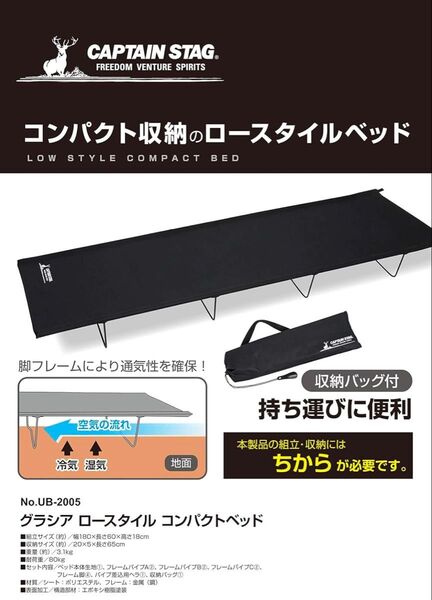 キャプテンスタッグ アウトドアベッド コット ロースタイル コンパクト キャンプ アウトドア ベッド ブラック 折りたたみ ベンチ