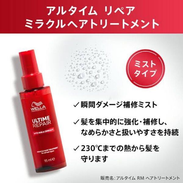 【新作】スピード発送!ウエラアルタイムリペア ミラクルヘアトリートメント95mL