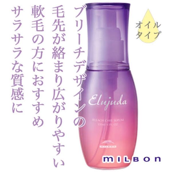 【数量限定】スピード発送!ミルボン エルジューダ ブリーチケアセラム120ml
