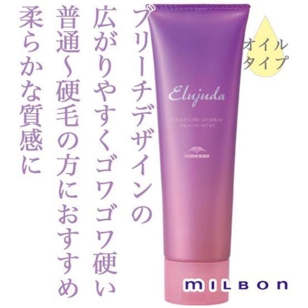 【期間限定】スピード発送!ミルボンエルジューダブリーチケアジェルセラム120g