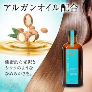 【数量限定!!】スピード発送!!モロッカンオイル 100ml