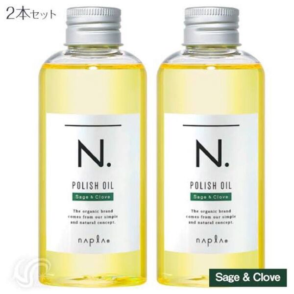 【2個セット!】N.ポリッシュオイル150ml×2!!スピード発送!
