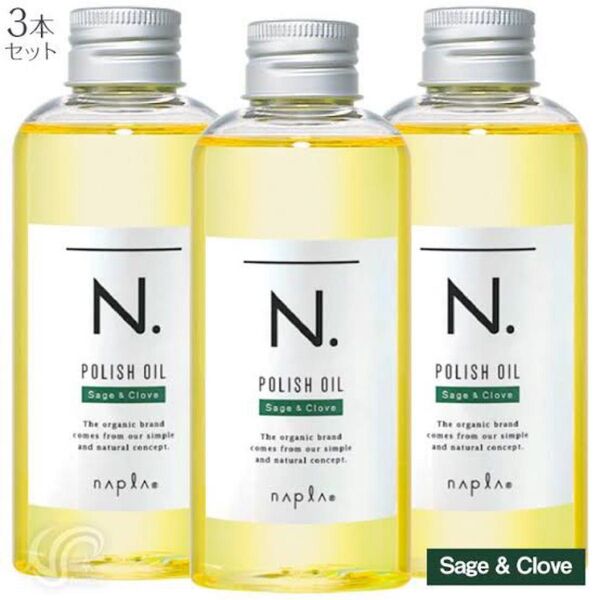 【3個セット!!】スピード発送!!N.ポリッシュオイル150ml×3個
