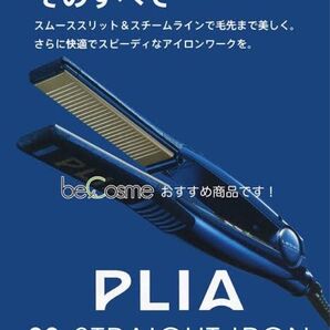 【保証書付き!!】スピード発送!!ルベル プライア SS ストレートアイロン