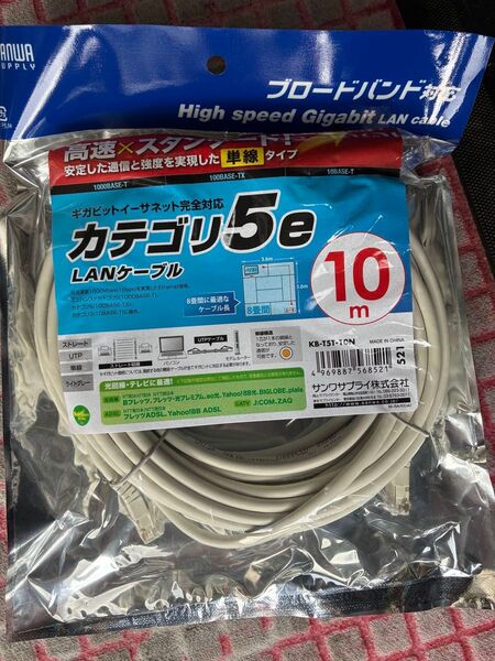 SANWA LANケーブル 10m