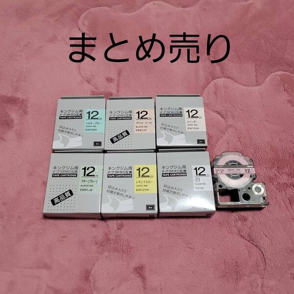 キングジム用 テプラPRO互換 テープカートリッジ まとめ売り