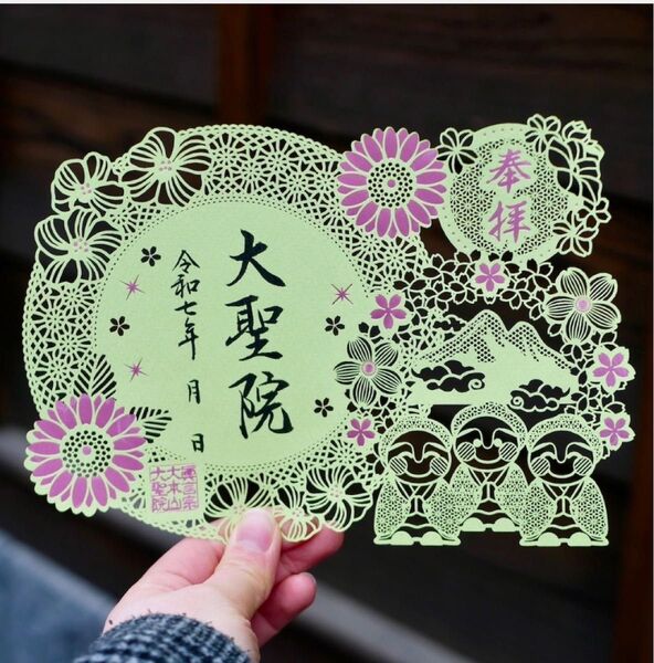 大聖院 春限定切り絵御朱印 弥山のお地蔵さん